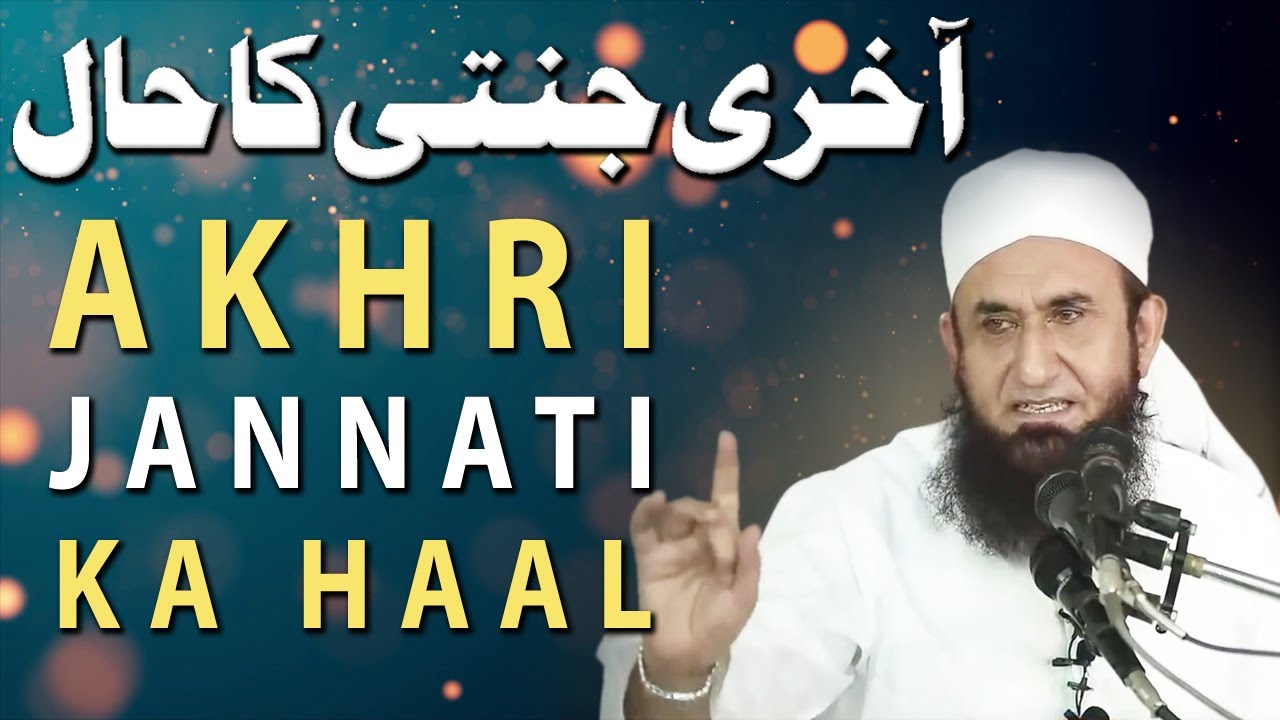 [Protocol] Aakhri Darje Ka Emaan Wala Jab Jahannam se Jannat Mai Jaayega | Maulana Tariq Jameel