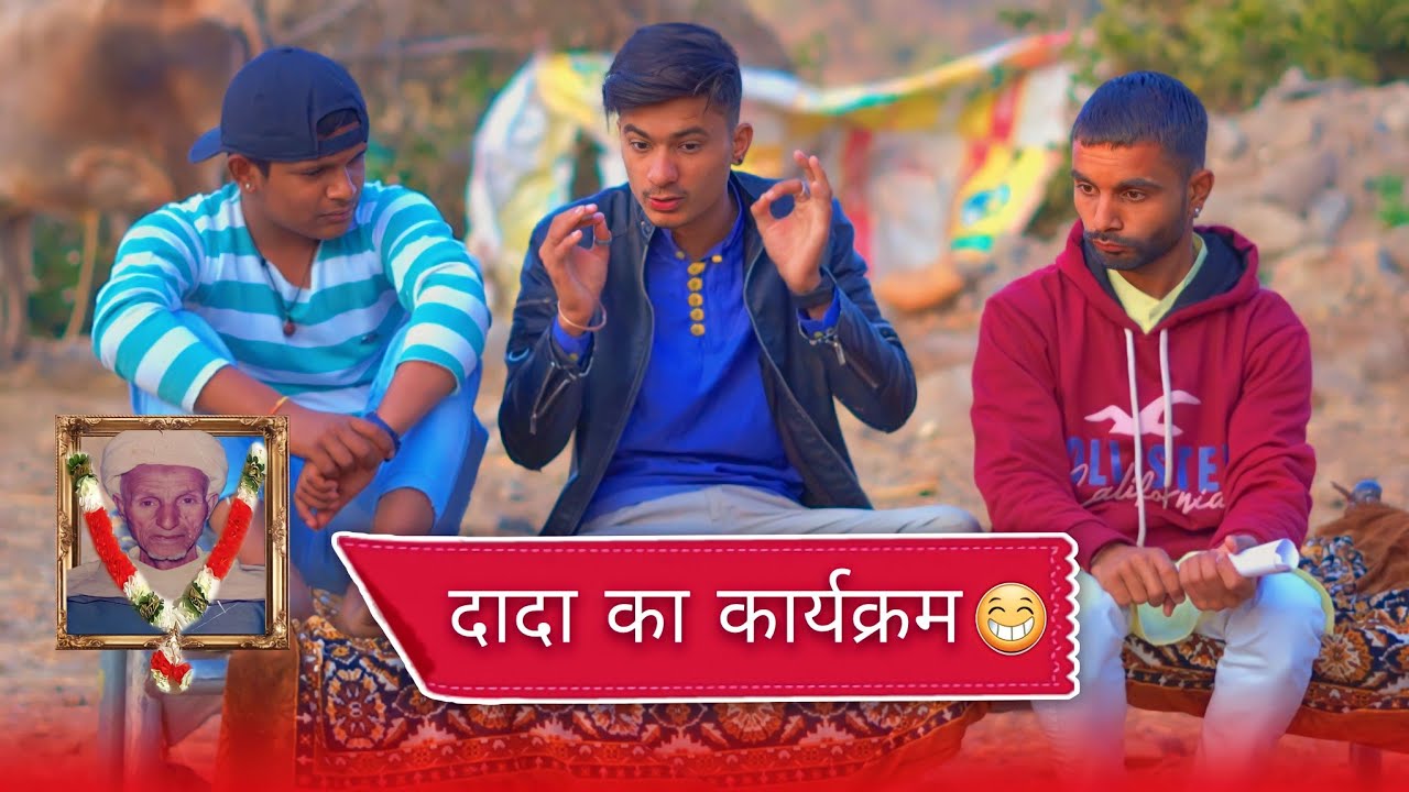 कार्यक्रम तो करनो पड़ेगा 🤨 | ab menariya