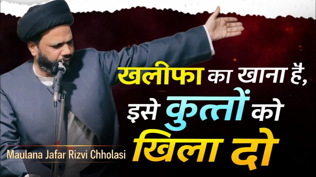 एक ऐसा बयान जो आपको सोचने पर मजबूर कर देगा | Maulana Jafar Rizvi Chholasi | Parchame Abbas