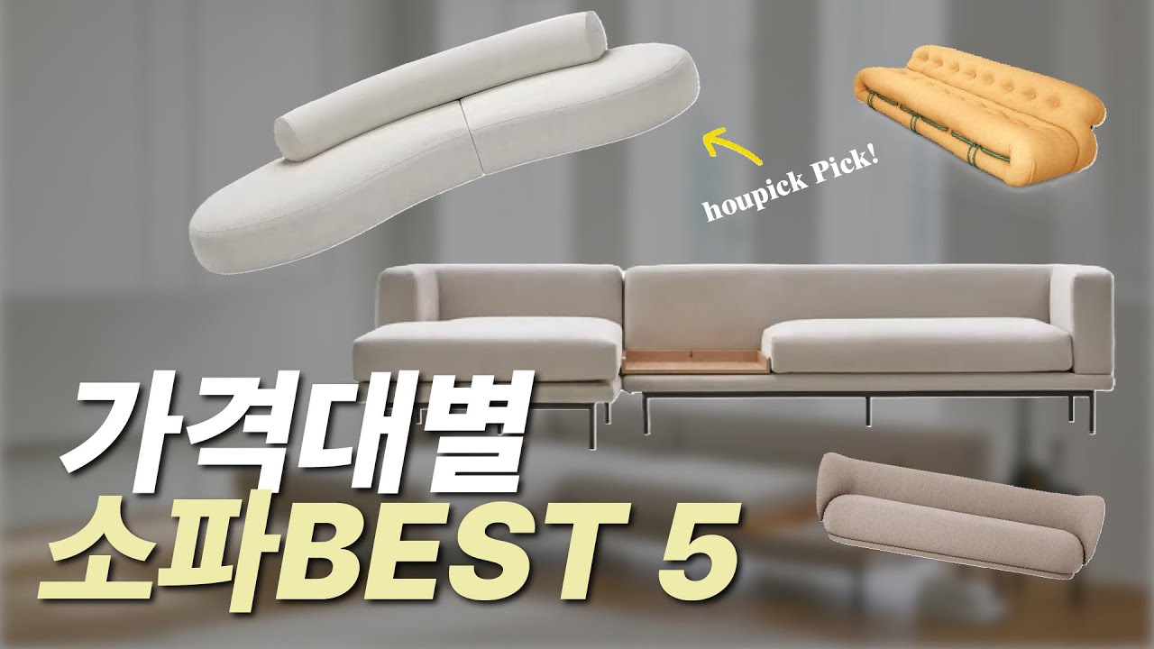 프리미엄이란 이런 것🏡 국내외 고급 소파 브랜드 BEST 5 추천｜디자인, 감성, 착석감까지 모두 갖춘 명품 소파 총정리 #홈스타일링 #인테리어 #소파추천 #소파 #소파브랜드