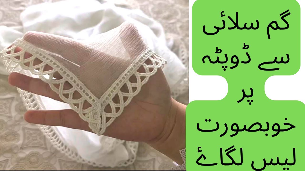 Attach Lace ON dupatta easy method ||dupatty pr gum lace lagane ka ASAN tareeqa