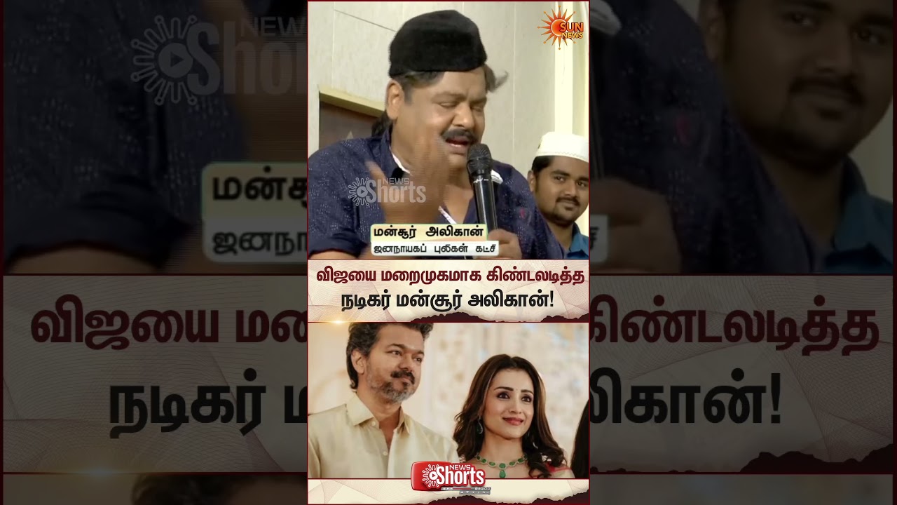 Actor Mansoor Ali Khan about TVK Vijay | Latest news | Tamil news | Sunnews