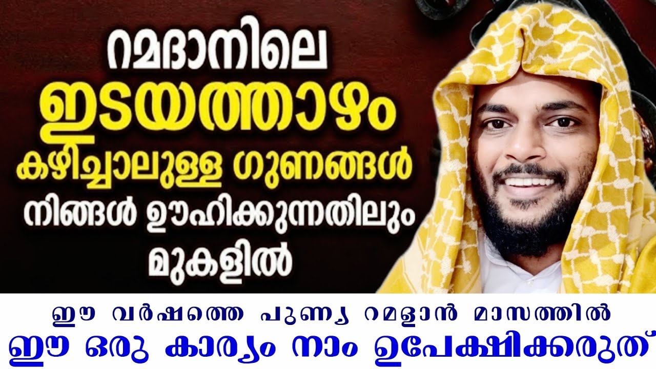 റമളാനിലെ അത്തായം അതിൽ ബർകത് ഉണ്ട്. നോമ്പ് നോക്കുന്നവർക്കു അത്തായം കഴിച്ചാൽ കിട്ടുന്ന കൂലി 