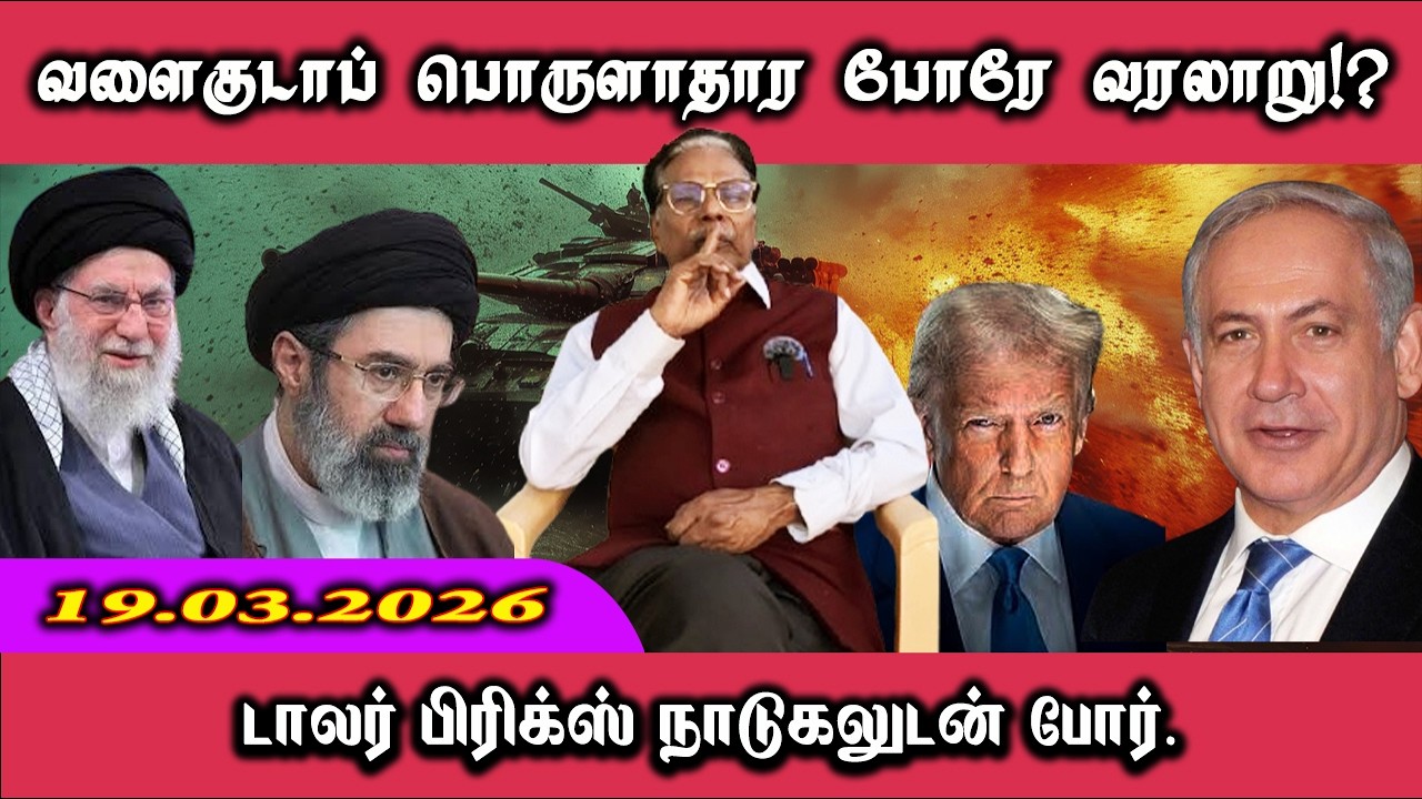 வளைகுடாப் பொருளாதார போரே வரலாறு | டாலர் பிரிக்ஸ் நாடுகளை அடிமைப் படுத்த போர் | Dr Shiva videos
