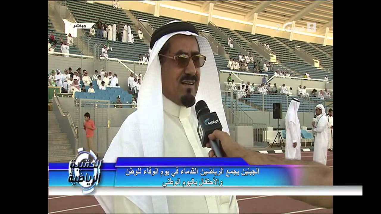 حفل نادي الجبلين باليوم الوطني 83