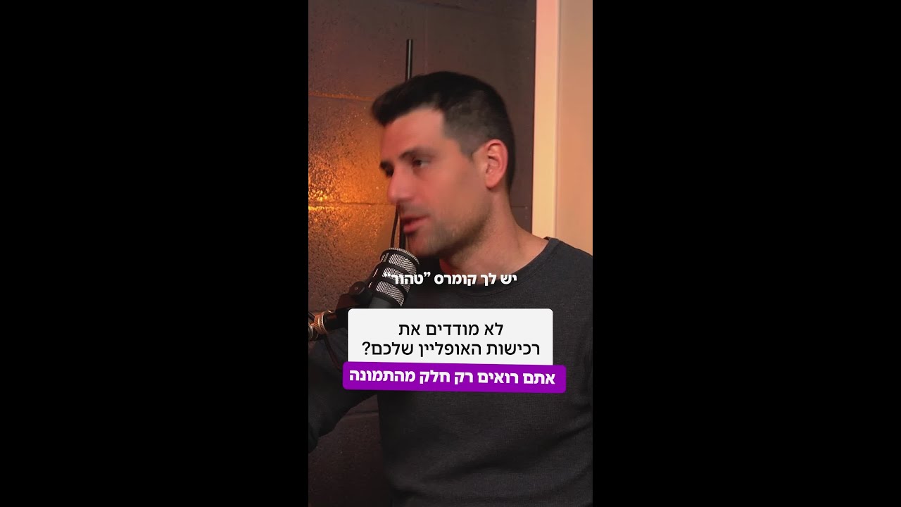 לא מודדים את רכישות האופליין שלכם? אתם רואים רק חלק מהת�