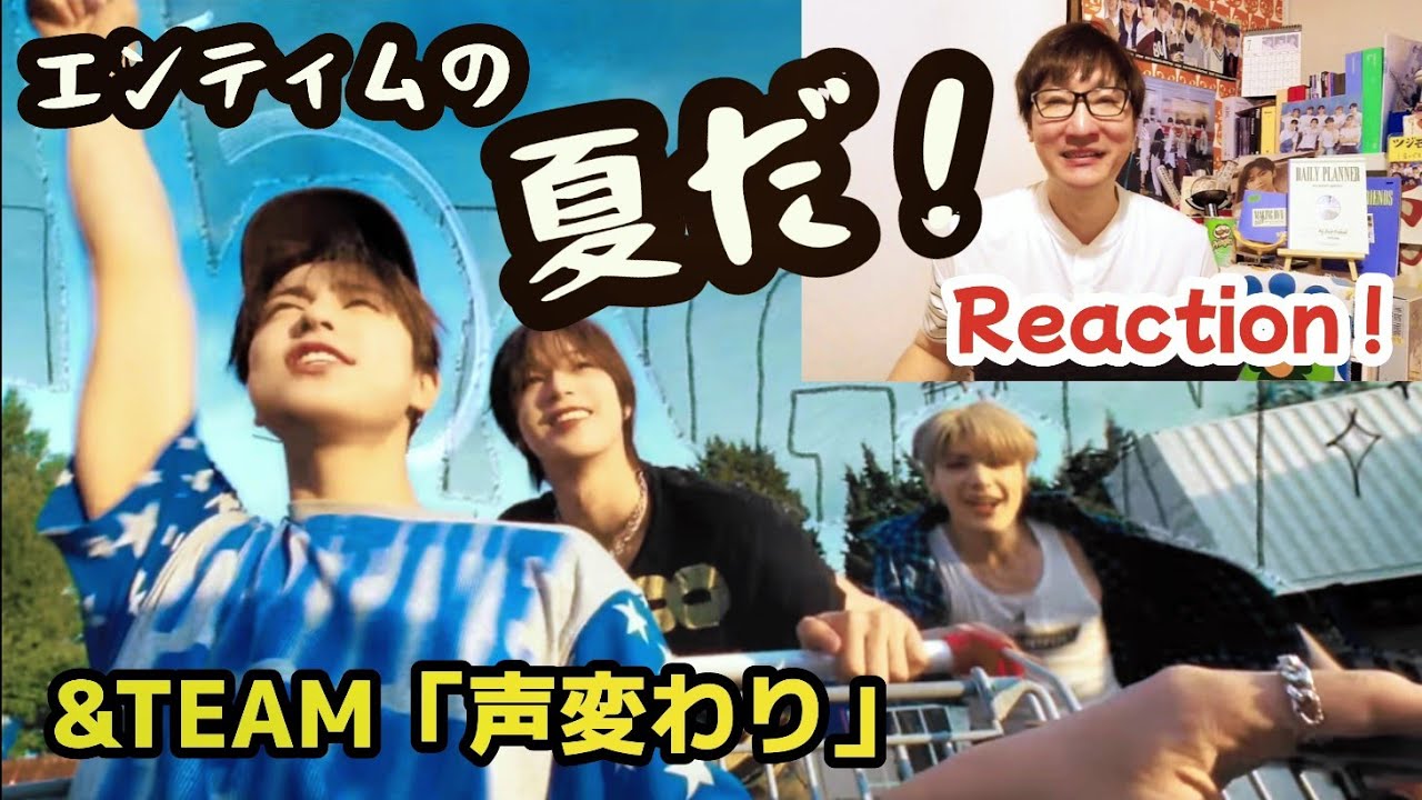 その少年、声変わりの時。青春とは感情に抗わないもの。&TEAM '声変わり' Official MV REACTION！