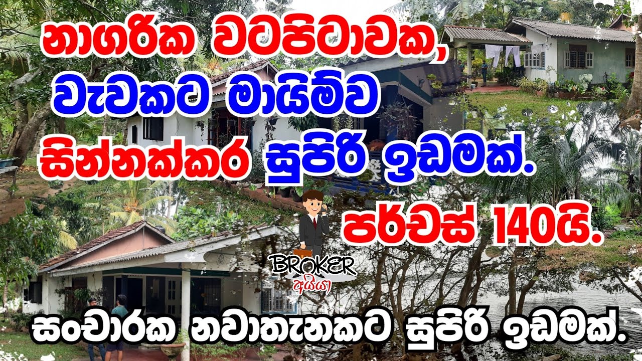 A superb property suitable for tourist accommodation for sale soon./property for sale in Wariyapola