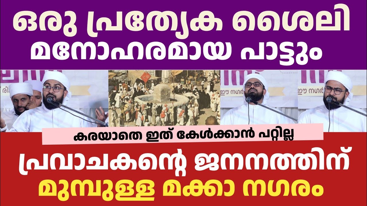 പ്രവാചകൻ്റെ ജനനത്തിന് മുമ്പുള്ള മക്കാ നഗരം | അൻവർ അലി ഹുദവി ഉസ്താദ് | ഇശ്ഖ് മജ്‌ലിസ് 