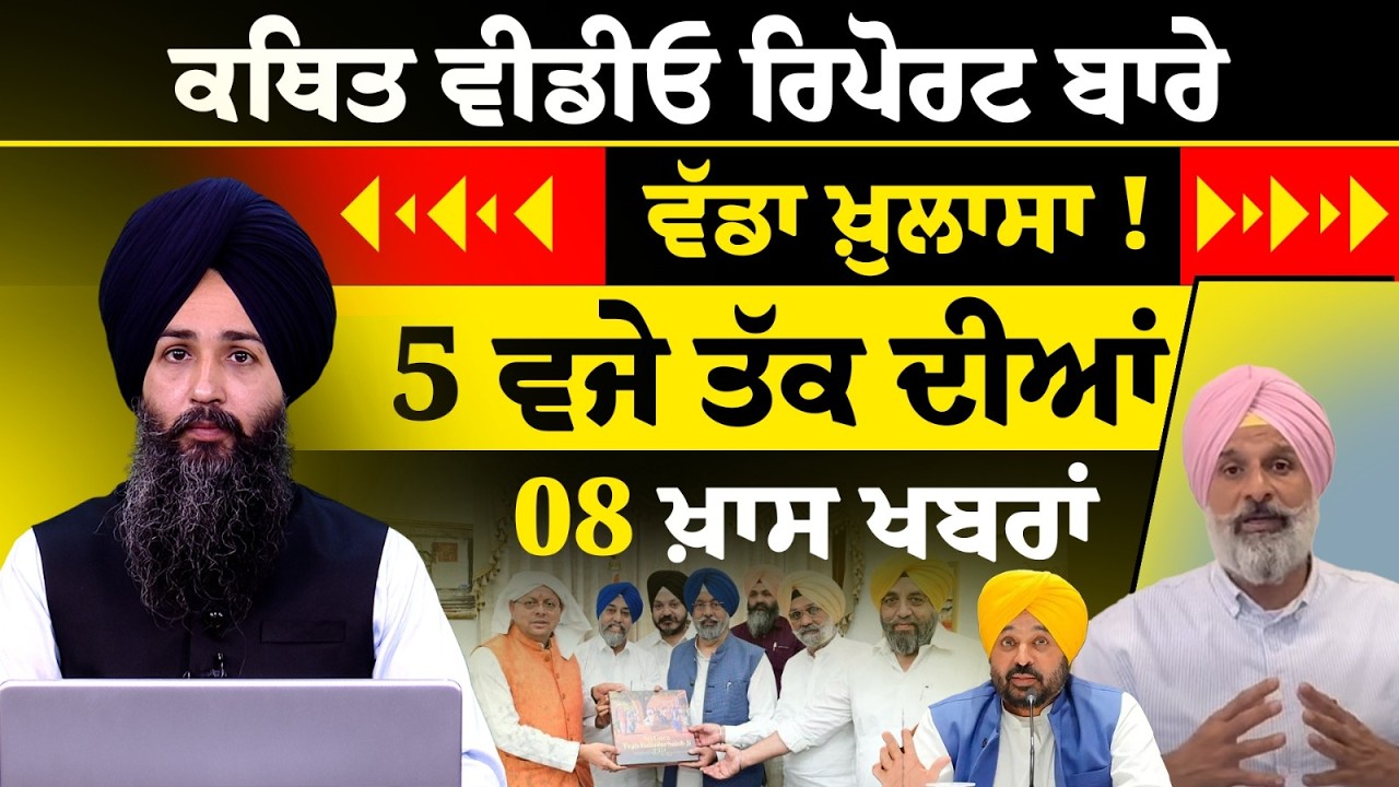 Latest Punjabi News Bulletin । 5 PM 08 NEWS । 5 ਵਜੇ ਤੱਕ ਦੀਆਂ 08 ਖ਼ਬਰਾਂ । 23 JUNE l THE KHALAS TV