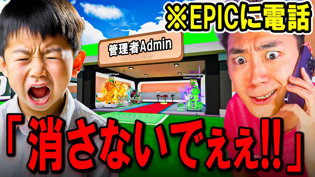 EPICに電話してキッズの「管理者拠点」を消してやったwww