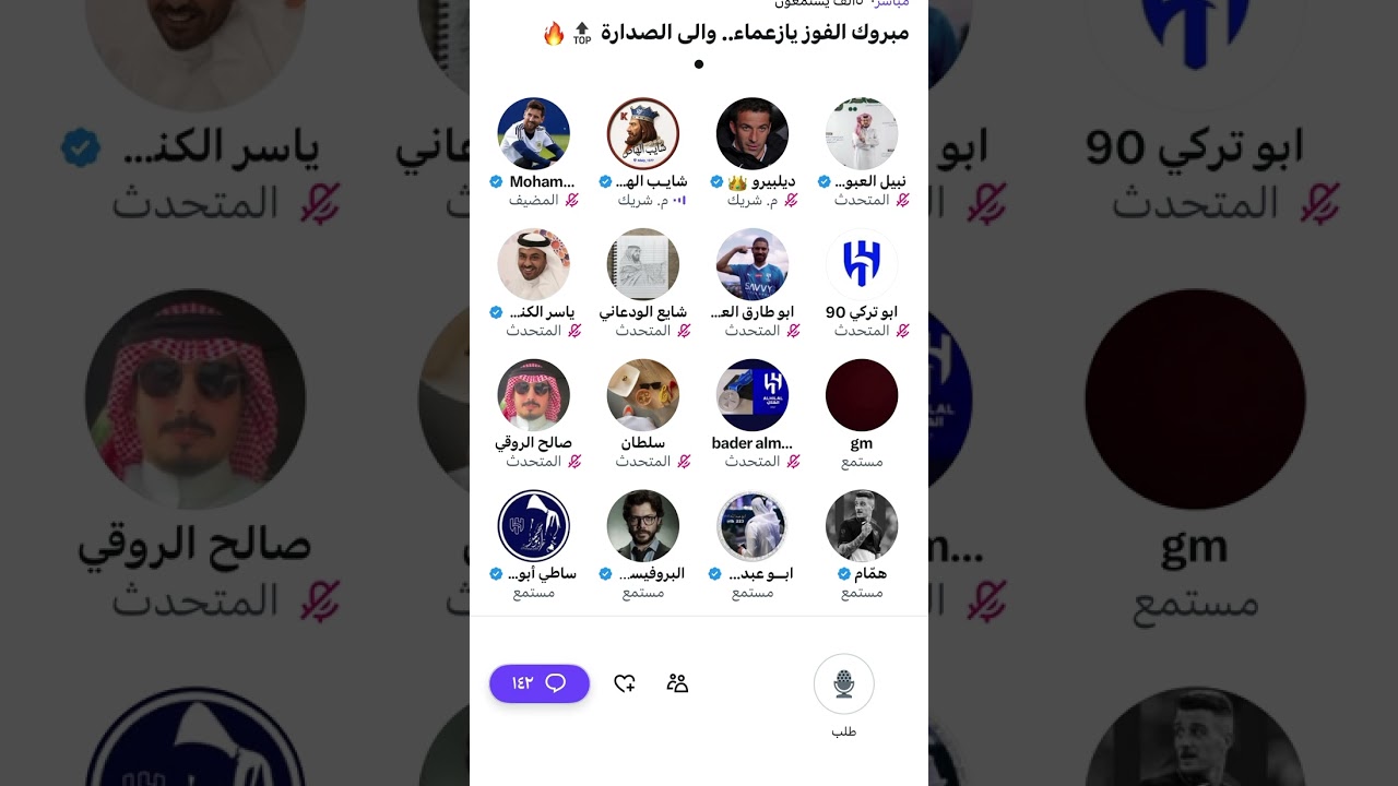 مساحة شايب الهاص بعد بيان الهلال والفوز على الفتح 1-0 🔥🔥🔥🔥
