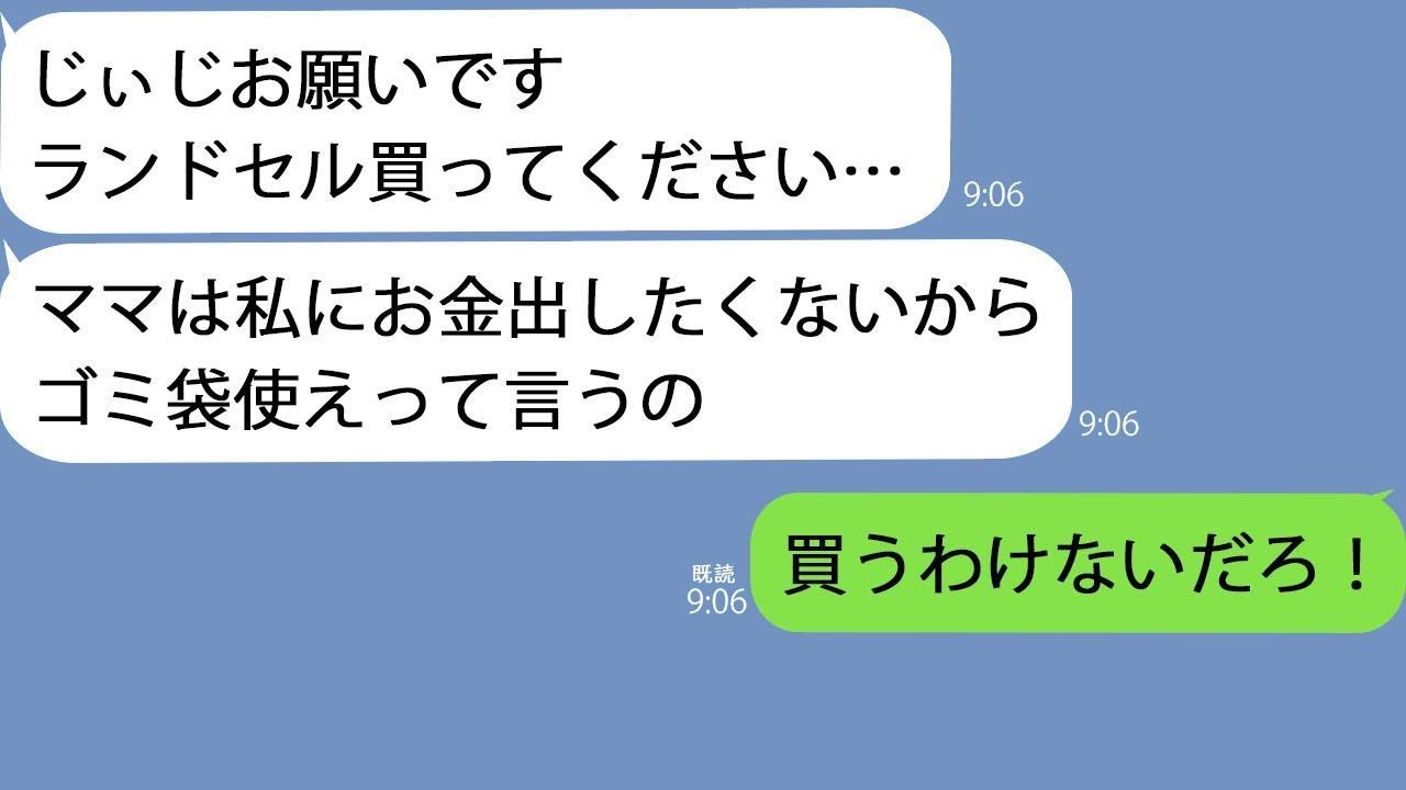 入学式の前夜、みすぼらしい服を着た孫が「ランドセルを買ってください」と言った。夫は「そんなもの買うわけがない！」と答えたが、その直後、孫がニヤリと笑い始めた。