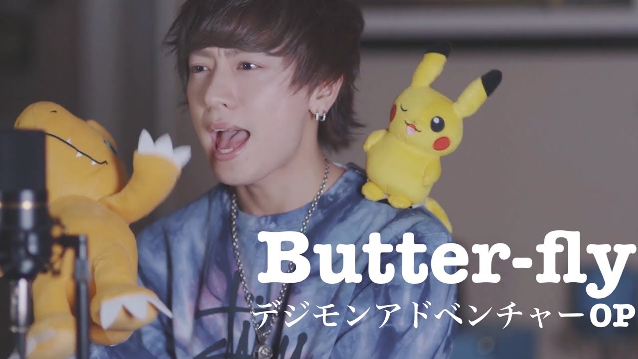 【兄弟で歌う】Butter-fly/和田光司 〜デジモンアドベンチャー tri. OP 歌ってみた〜【Butter-Fly (Digimon Adventure tri. OP)】
