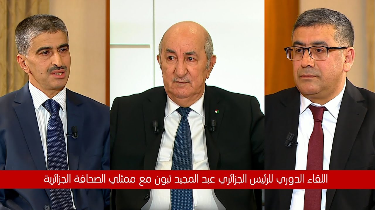 اللقاء الدوري للرئيس الجزائري، عبد المجيد تبون مع ممثلي الصحافة الجزائرية