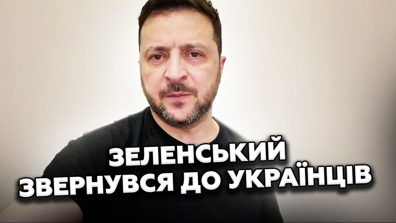 ЩОЙНО! Зеленський вийшов з ЕКСТРЕНИМИ НОВИНАМИ до УКРАЇНЦІВ! Послухайте ЗВЕРНЕННЯ!