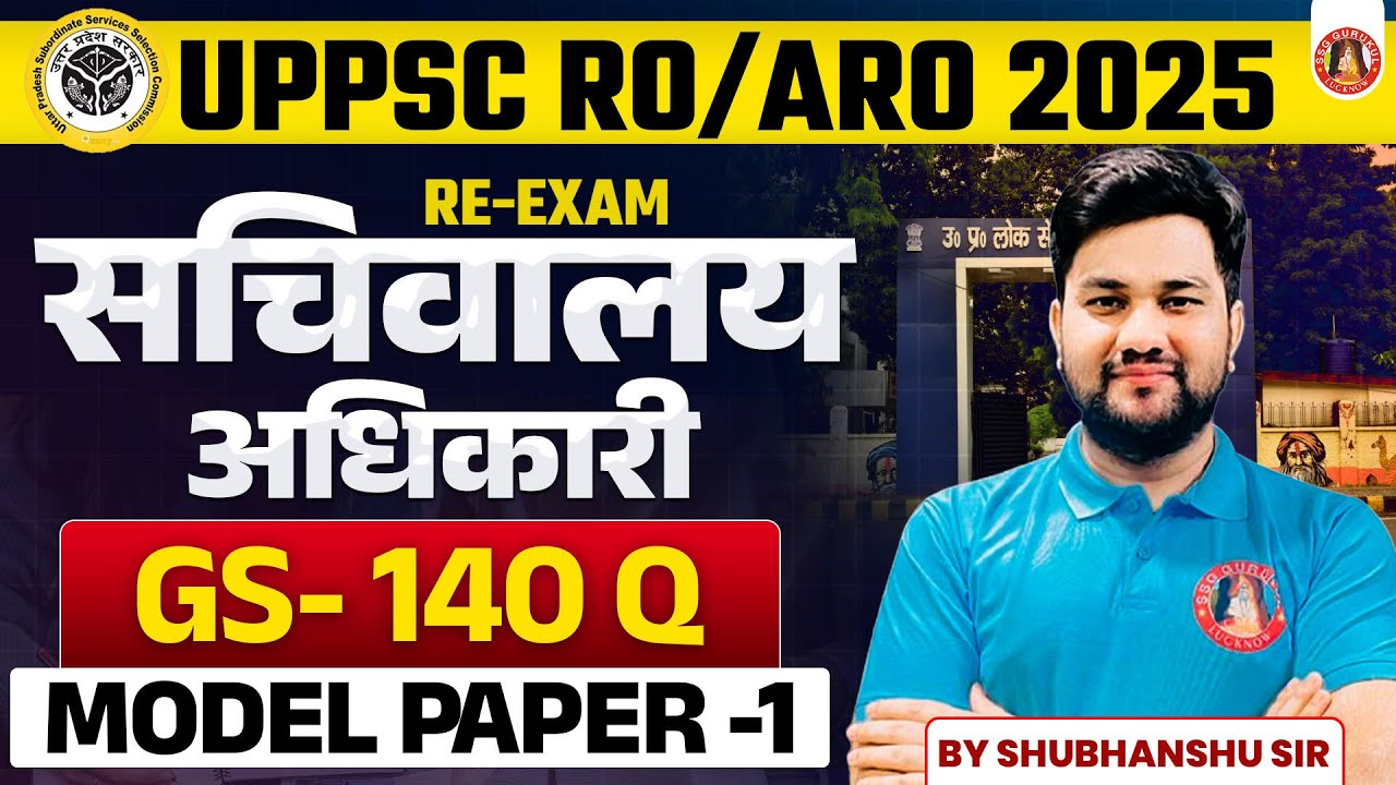 UP RO ARO FULL MOCK TEST -1 | UPPSC & RO/ARO MOCK TEST | GS & HINDI MOCK | UPPSC RO ARO MODEL PAPER