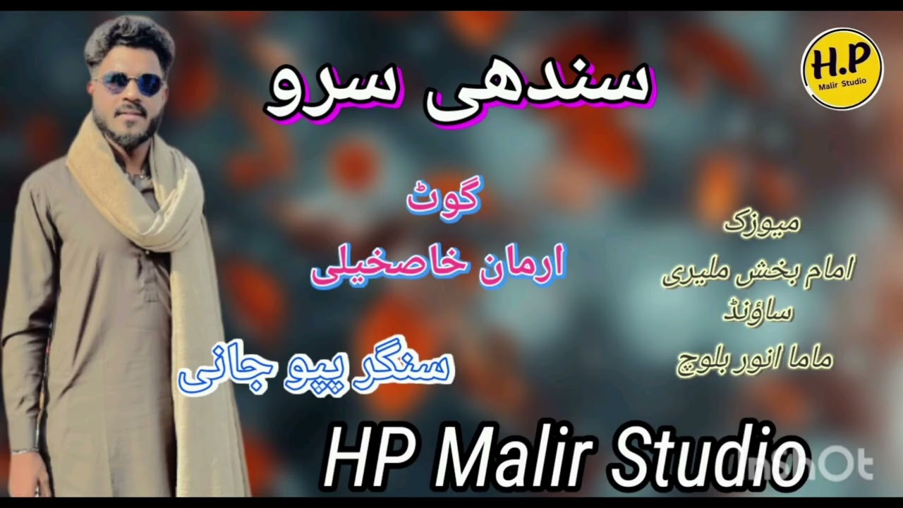 New Sindhi song by pappo janii HP Malir Studio contact 03032172787