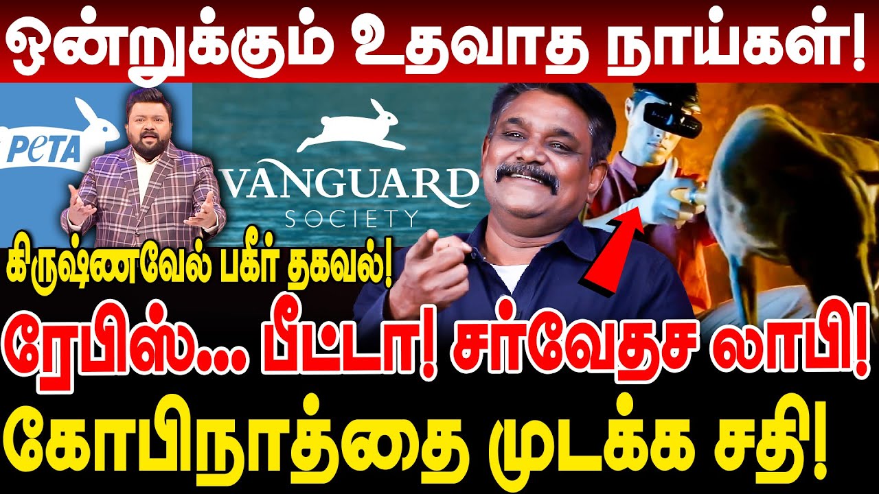 கோபிநாத்தை முடக்க சதி! ரேபிஸ்... பீட்டா! சர்வேதச லாபி! krishnavel ts interview dog issue neeya naana