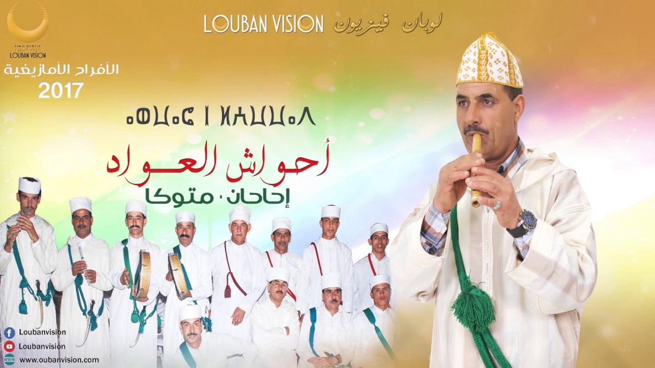 AHWACH L3WAD -Omar dahous-IMTOUGA D IHAHAN-PART 2.v2