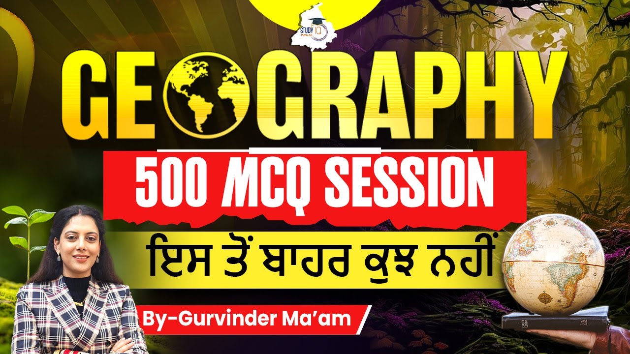 Punjab PCS 2025: Geography 500 MCQ Session ਇਸ ਤੋਂ ਬਾਹਰ ਕੁਝ ਨਹੀਂ | BY Gurvinder Mam | Punjab StudyIQ