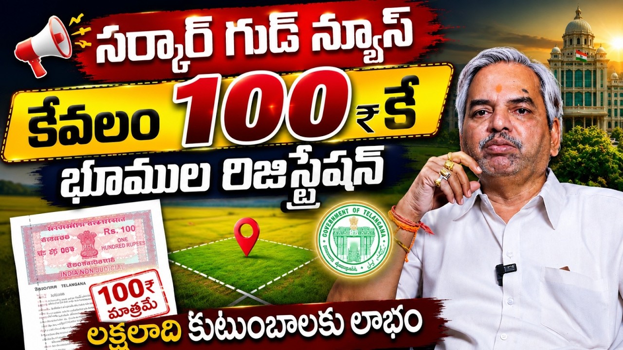 AP Land Registration Latest News | Property Registration Process | Inherited Property | Legal Advice