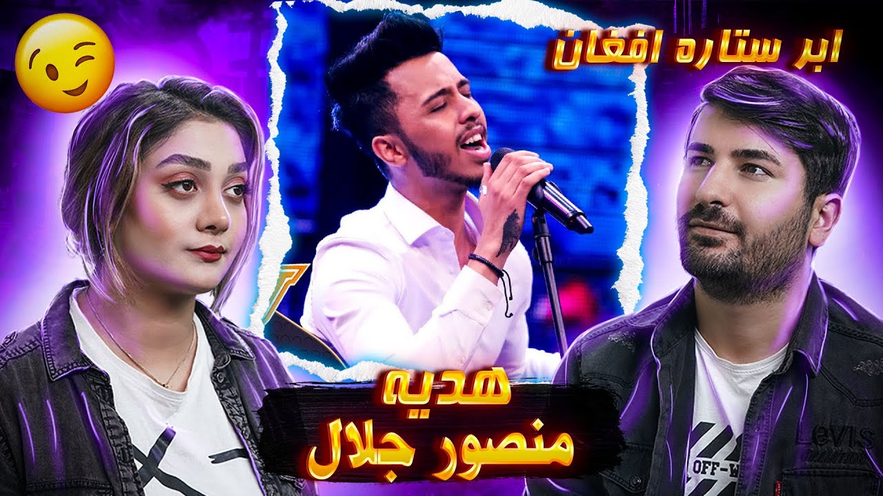 Mansoor Jalal - Hadya 💗💗 ری اکشن دختر و پسر ایرانی به آهنگ منصور جلال هدیه