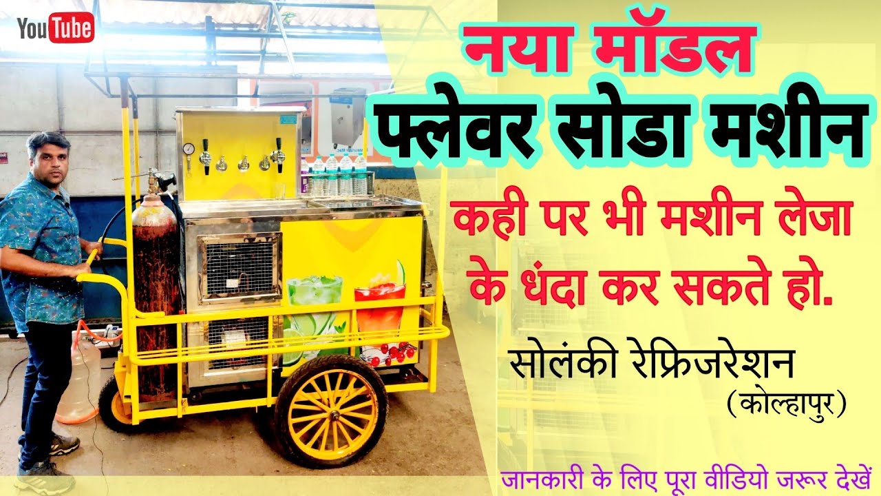 Soda machine Bandi / Soda machine on wheels  ☎️9890970909 / 9890969611