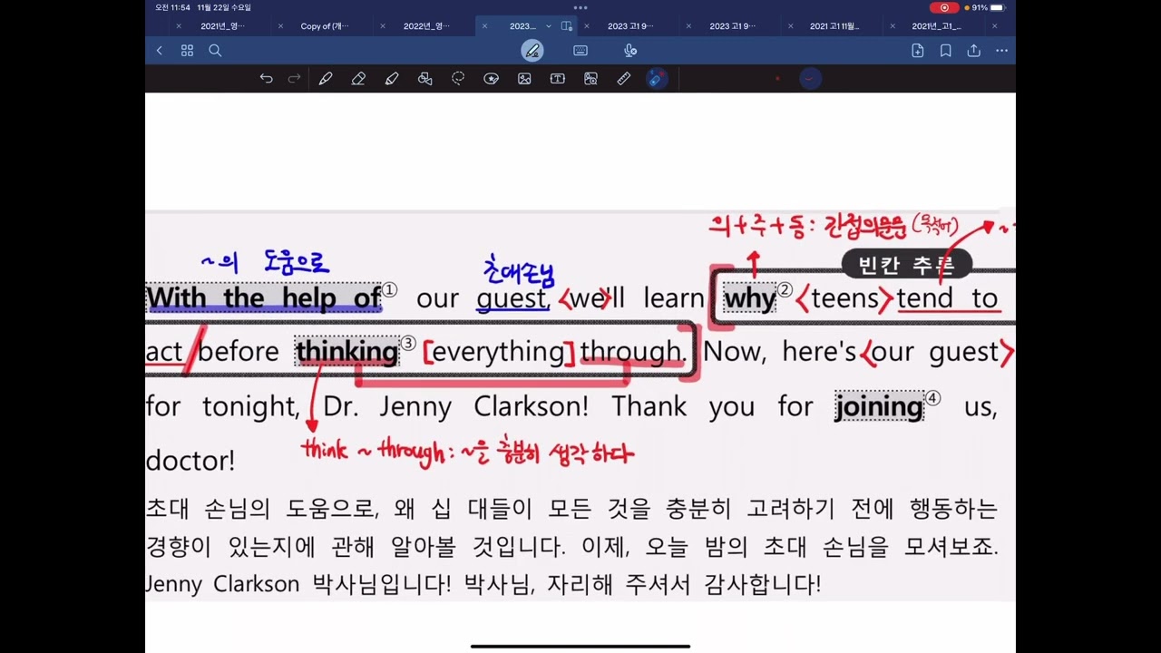 고1 영어 (능률 김성곤) 본문 8과 분석