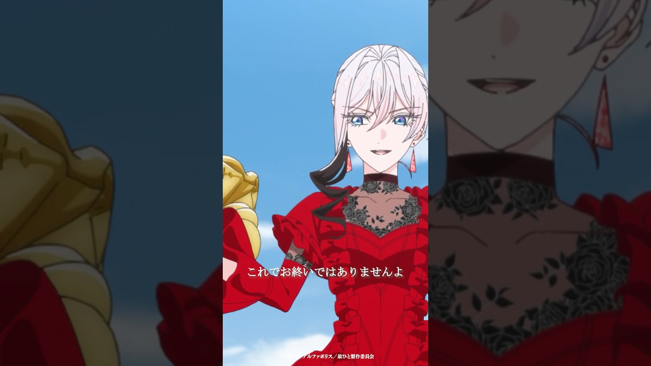 これでお終いではありませんよ｜TVアニメ『最後にひとつだけお願いしてもよろしいでしょうか』第7話より｜毎週金曜24：00より放送中！#shorts #さいひと #アニメ