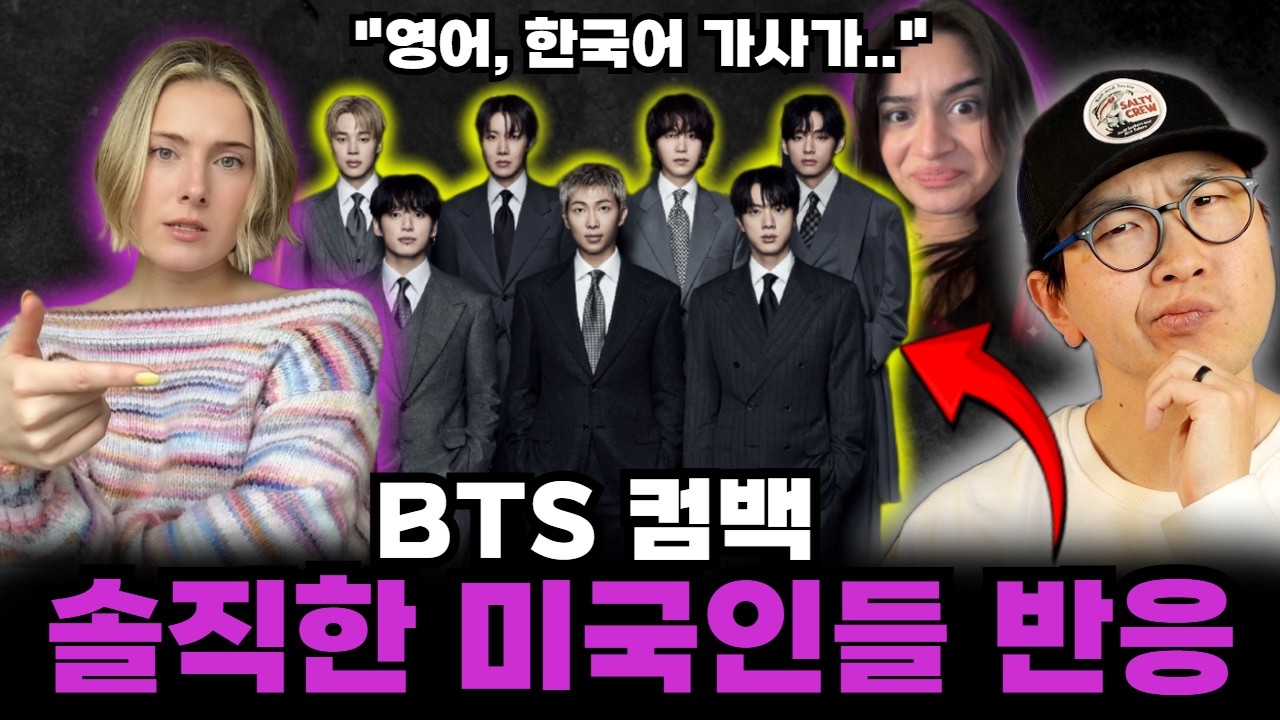 BTS 컴백! 미국인들의 솔직한 반응