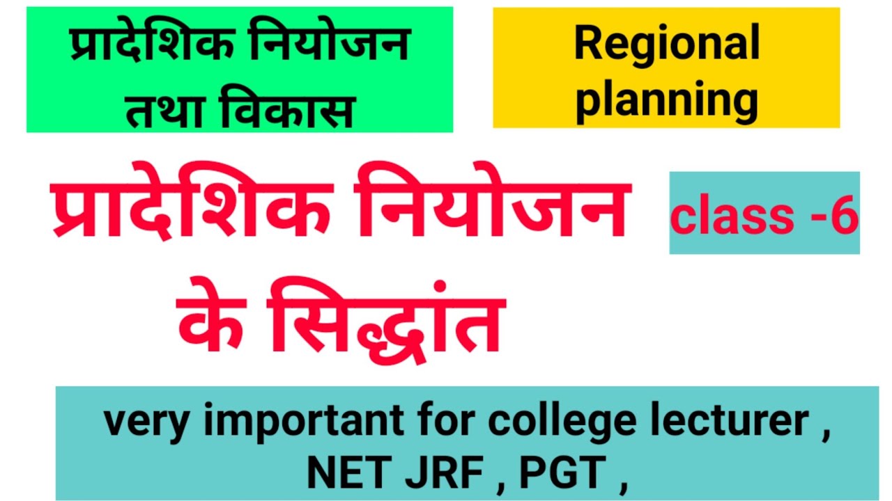 Regional Planning Of Geography For RPSC College Lecturer