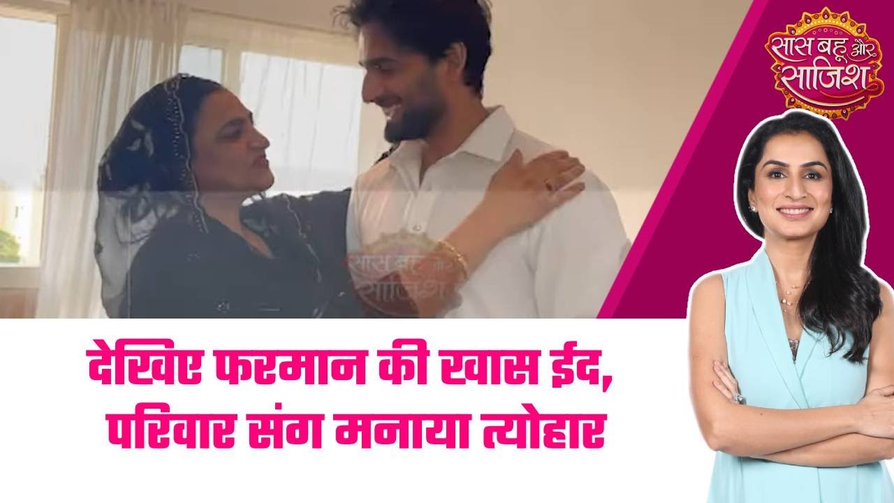 Pocket Mein Aasman: 🤩देखिए Farman के घर पर ईद के मौके पर पकवानों का शानदार जश्न #sbs