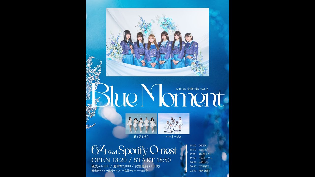 selfish 定期公演 vol.2「 Blue Moment 」
