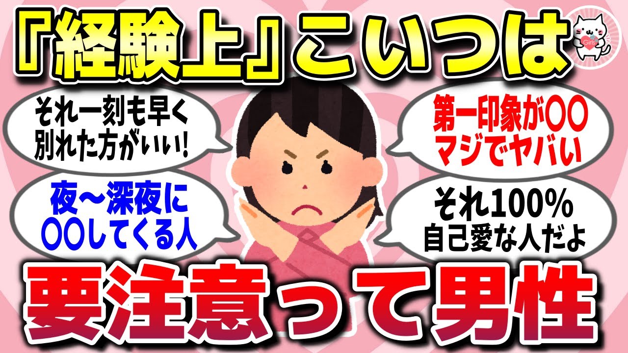 【有益スレ】経験上「この男性だけはガチでやめとけ」ってこと教えてww【ガルちゃん】