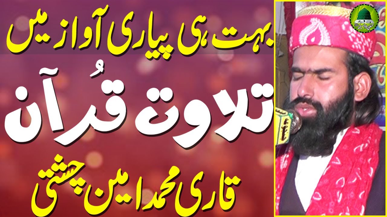 Recitation Of Holy Quran In Beautiful Voice By Qari Muhammad Ameen Chishti