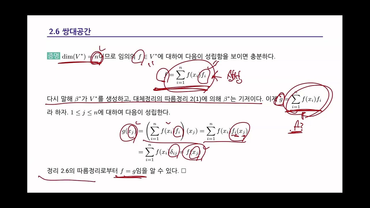 프리드버그 선형대수학 2.6 쌍대공간, T/F, 연습문제 11번