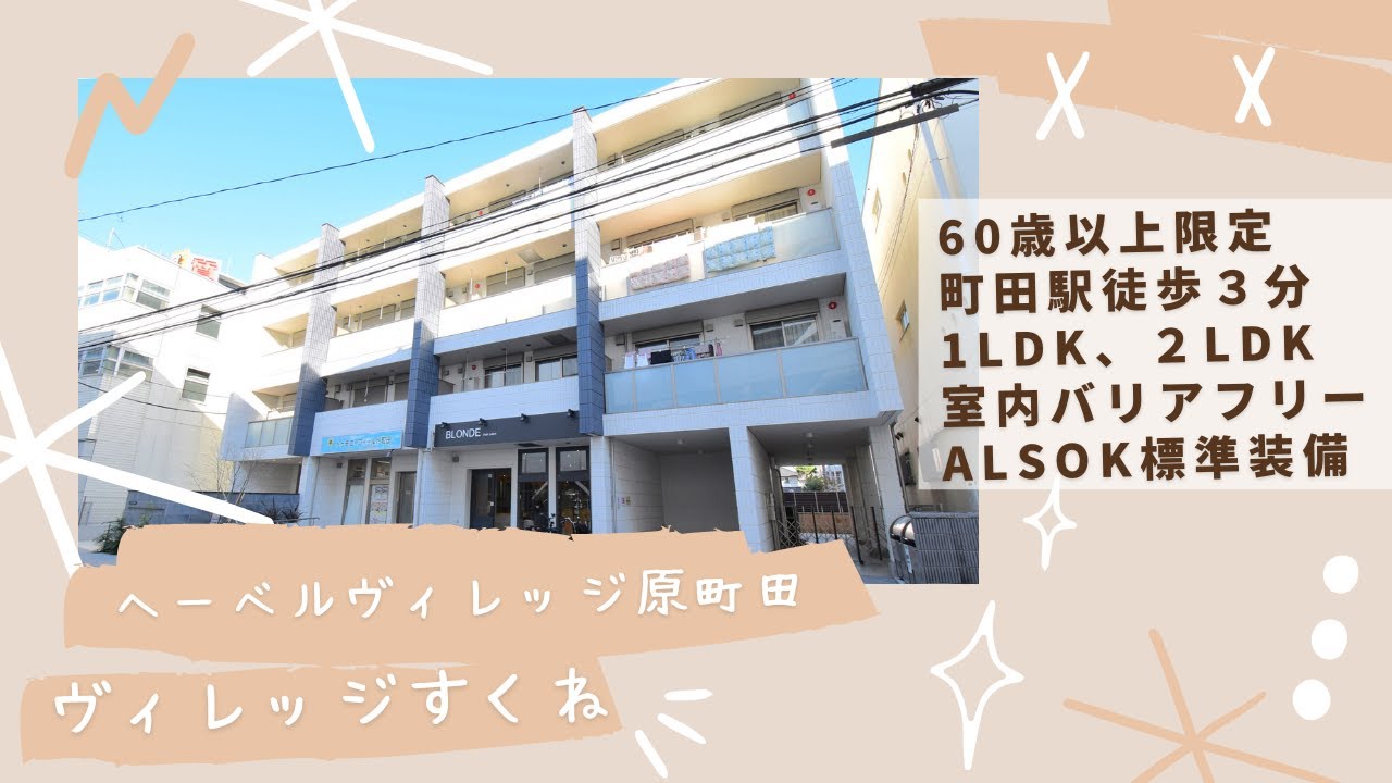 町田　シニア限定（60歳以上）　　東京都町田市