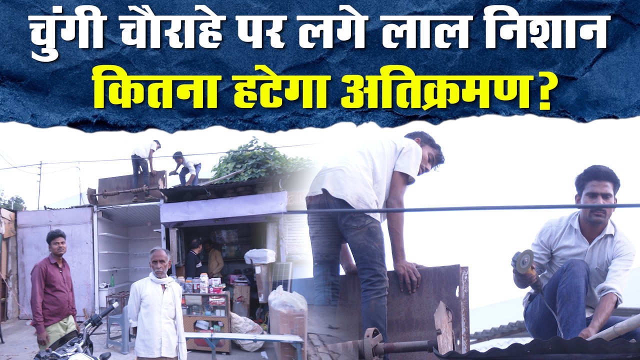 सीतापुर-कैप्टन मनोज पांडेय चौक पर कब&nbsp;हटेगा अतिक्रमण,लाल निशान लगने के बाद टीन शेड खुद हटाते दिखे लोग