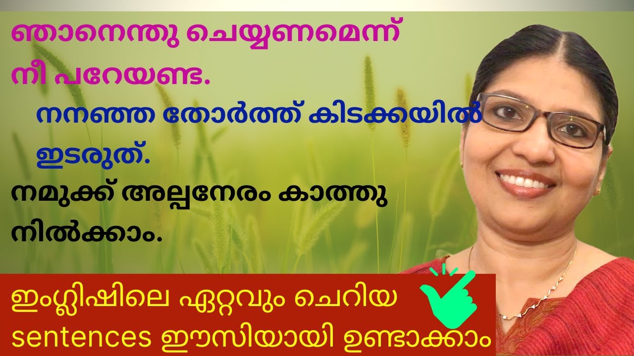 ഏറ്റവും ചെറിയ ENGLISH SENTENCES എളുപ്പത്തിൽ ഉണ്ടാക്കാം | Imperative Sentences | Lesson-126