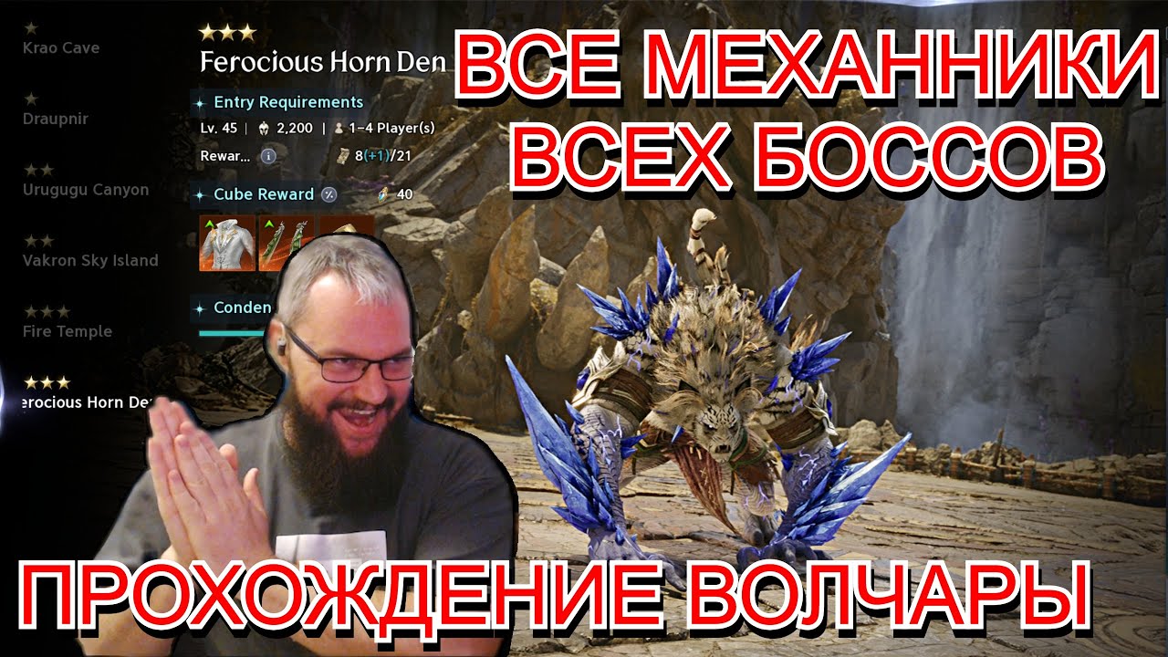 AION 2 : ВСЕ МЕХАННИКИ ДАНЖА! (Самый сложный конквест в игре Ferocious Horn Den)