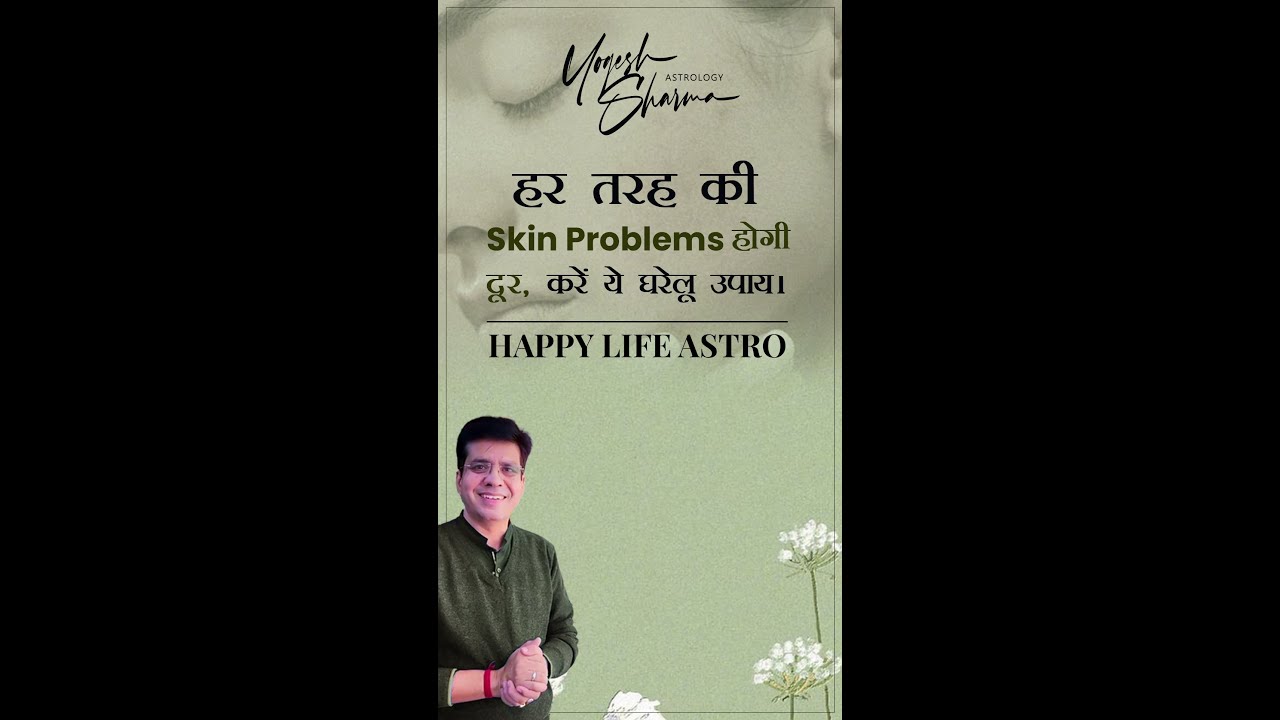 All types of skin problems will be solved, try these home remedies. Happy Life Astro | Dr. Yogesh Sharma