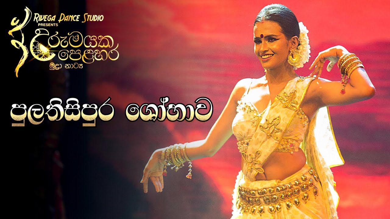 Urumayaka Pelahara | Umali Thilakarathna | Sri Lankan Dance | Sri Lankan Ballet