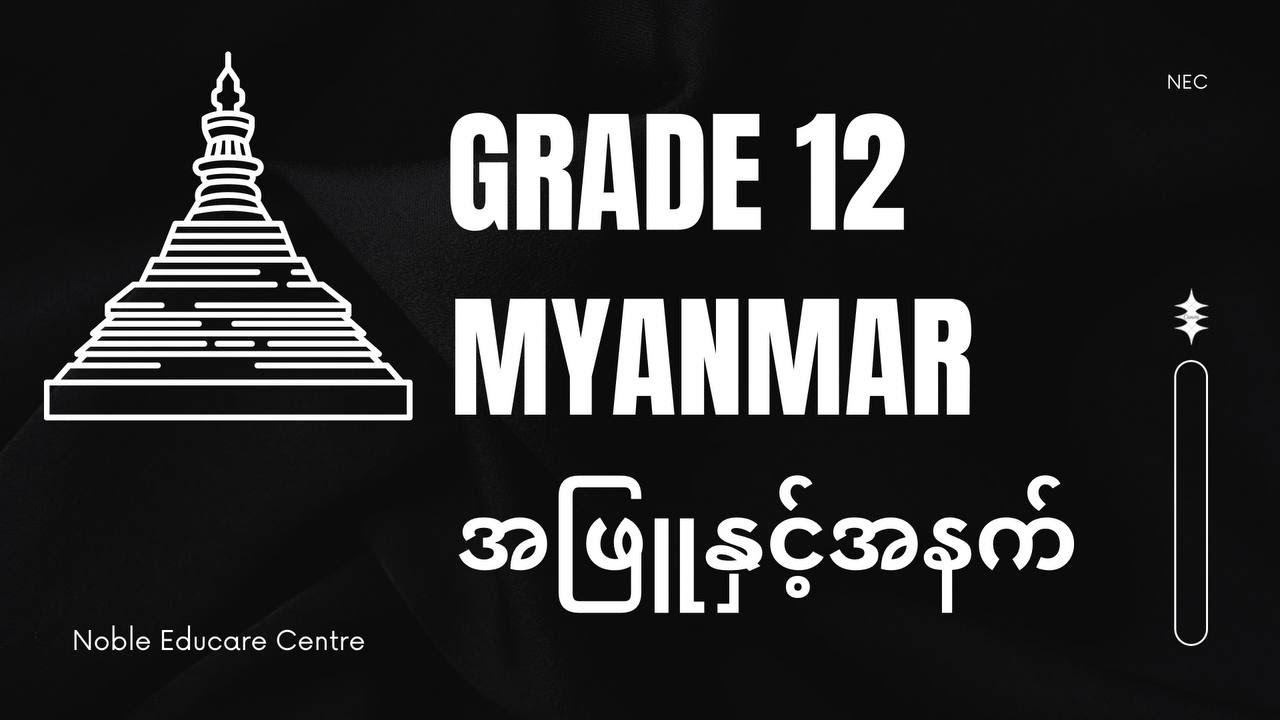 ဆရာကြီးမောင်ခင်မင် (ဓနုဖြူ) ရေးသားသော အဖြူနှင့်အနက်ရသစာတမ်း
