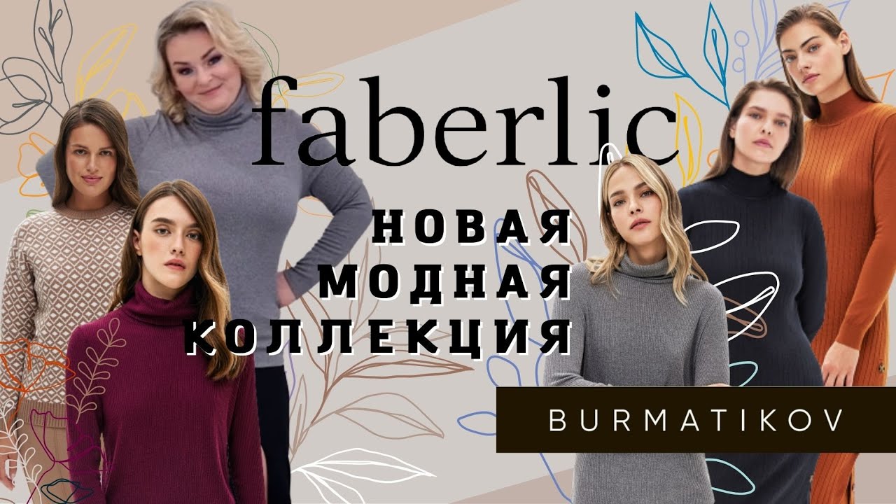 Примеряю коллекцию Бурматикова: водолазки, кофты, платья, кардиган, термобелье, футболки и т.д.
