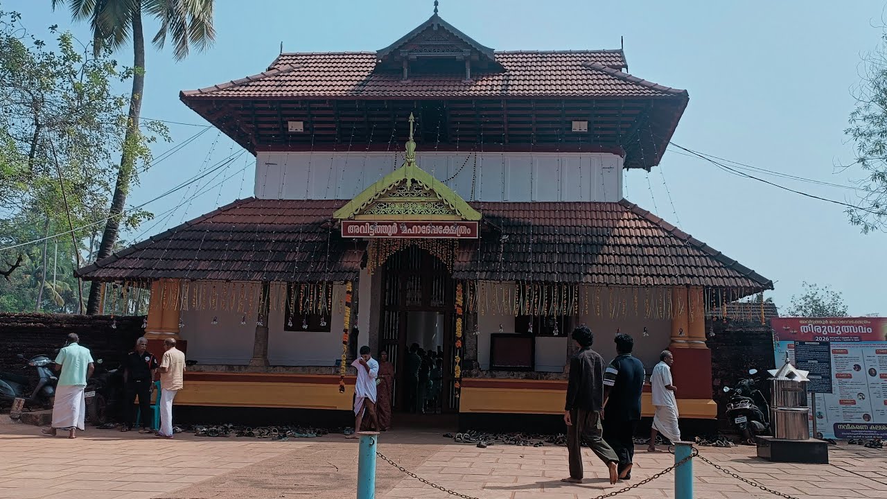 അവിട്ടത്തൂർ മഹാദേവ ഷേക്ത്രം ശീവേലി