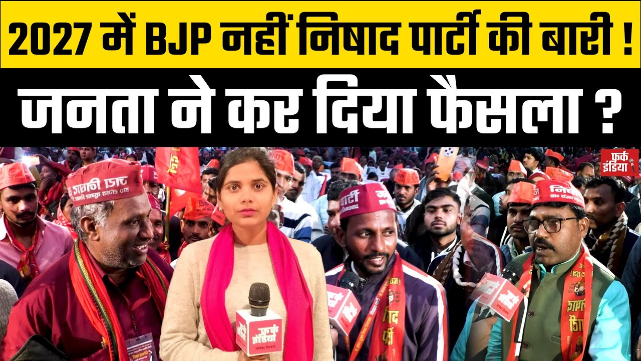 2027 में निषाद पार्टी की सरकार बनना तय - जनसमर्थक...Nishad Party government 2027, Nishad Party