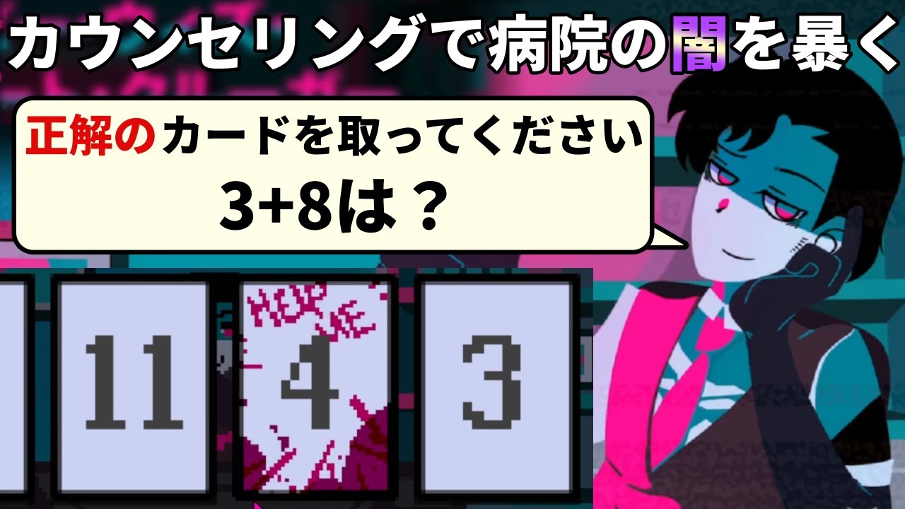 カウンセリングの真の意味を見破り、病院に隠された闇を暴くゲーム【Therapy with Dr. Albert Krueger】