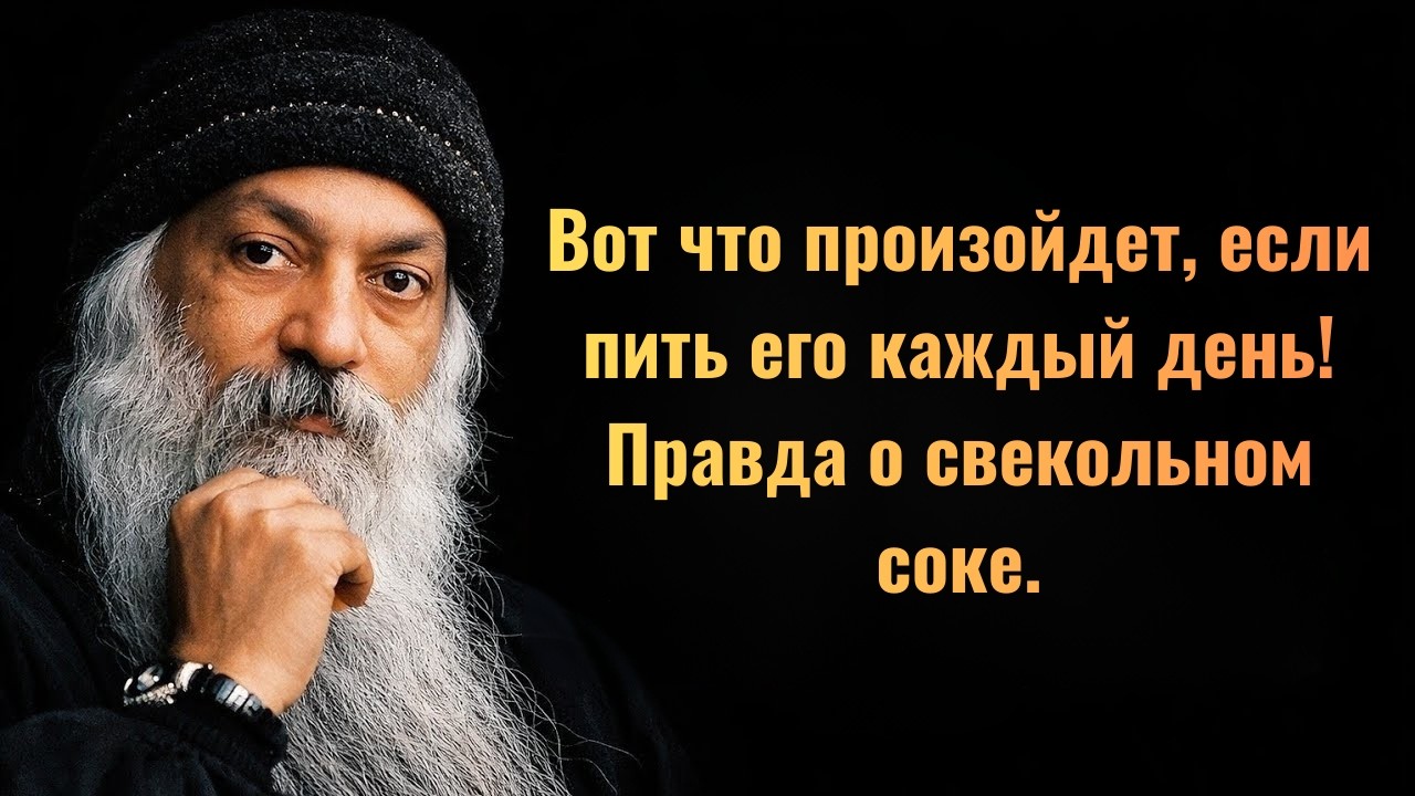 Я пила свекольный сок каждый день в течение 30 дней, и изменения в моем организме были невероятными!