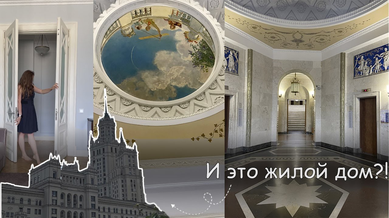 Дом на набережной// Дизайнер в одной из сталинских высоток